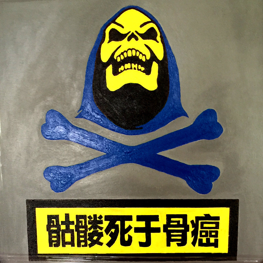 Horrible - Skeletor